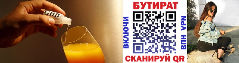 Бутират BDO Сертолово